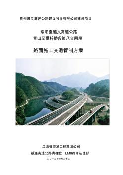 最实用路面施工交通管制方案 (2)