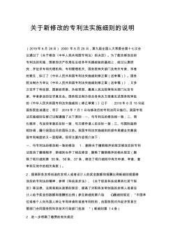 最新-關(guān)于新修改的專利法實施細(xì)則的說明精品