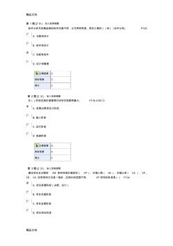 最新-造价工程师继续教育考试题