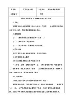 最新CBS植被混凝土技术交底