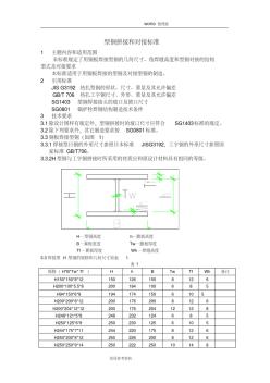 最新H型鋼拼接及對接標準及重量 (2)