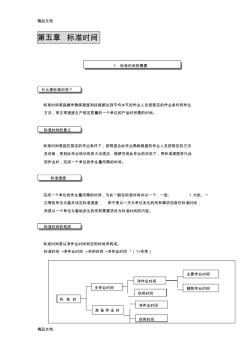 最新IE工業(yè)工程培訓(xùn)教材-第5章資料