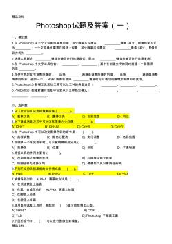 最新PS考试试题及答案