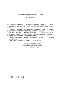最新《建设工程监理合同(示范文本)》GF-2012-0202)分解