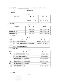 最新【施工組織設(shè)計(jì)】某室外景觀亮化工程施工方案匯編