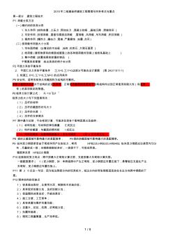 最新二级建造师建筑工程管理与实务考点与重点