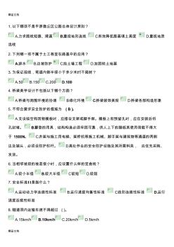 最新二級建造師繼續(xù)教育網(wǎng)絡(luò)考試題公路專業(yè)含答案資料