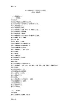 最新云南省档案馆建设工程文件归档范围及组卷顺序资料