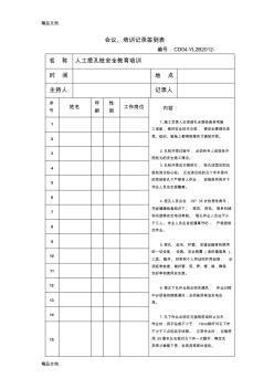 最新人工挖孔樁安全教育培訓