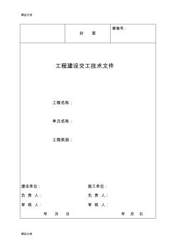 最新儲罐安裝驗(yàn)收表格資料