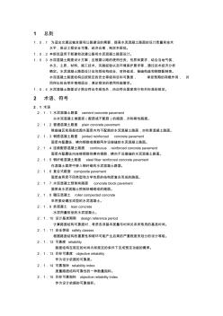 最新公路水泥混凝土路面設計規范 (2)