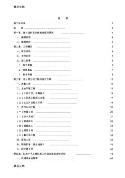 最新农田土地整理项目施工方案