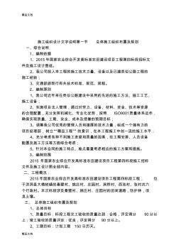 最新农田改造施工组织设计资料