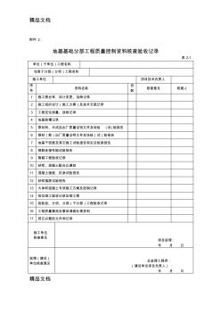 最新分部工程質(zhì)量控制資料核查驗收記錄