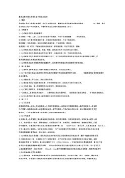 最新北新纤维水泥板外墙干挂施工技术