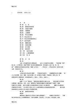 最新華潤水泥集團人事管理規(guī)定資料