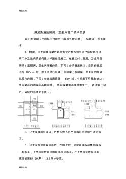 最新衛(wèi)生間施工技術(shù)交底