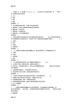 最新南开17春学期《管理学》在线作业ok满分资料
