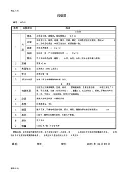 最新原膜质量检验标准资料