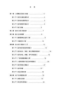 最新呼和浩特某廣場(chǎng)室外工程施工組織設(shè)計(jì)方案 (2)