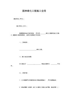 最新园林绿化工程施工合同范本