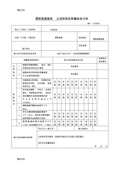 最新塑胶跑道检验批质量验收记录