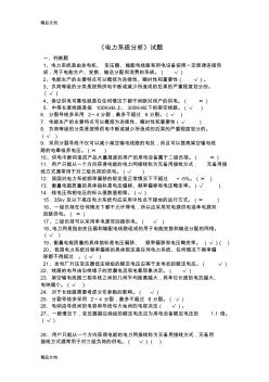 最新复习-《电力系统分析》试题