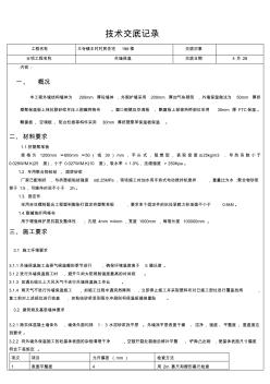 最新外墙保温技术交底大全