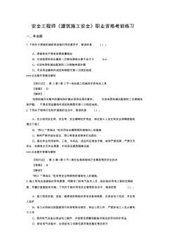 最新安全工程師《建筑施工安全》復(fù)習(xí)題集含解析共13套(8)