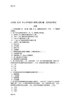 最新山东省上半年造价工程师土建计量：支护技术考试试卷