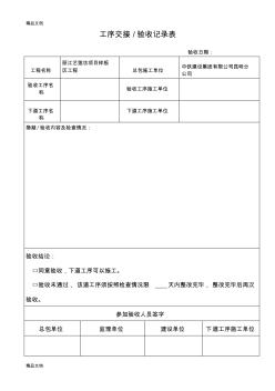 最新工序交接验收记录表