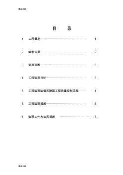 最新平圩电厂烟气脱硫工程安装监理实施细则资料