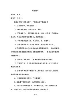 最新廉政合同
