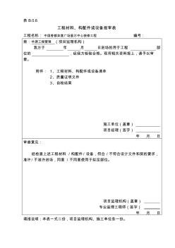 最新建筑工程资料填写范例