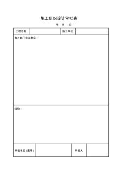 最新建筑工程资料表格大全