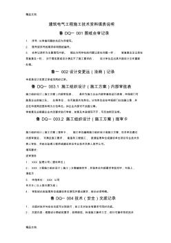 最新建筑電氣資料(全套)資料