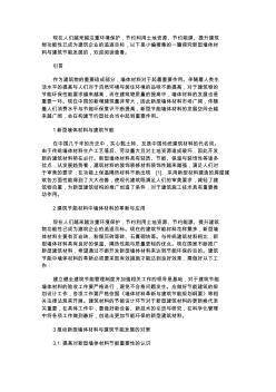 最新建筑節(jié)能材料中墻體材料的革新與應用-精品