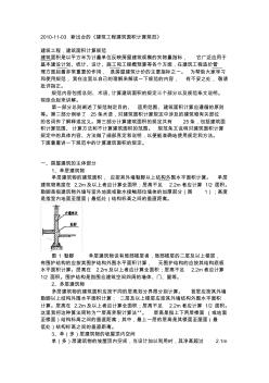 最新建筑面积计算规范