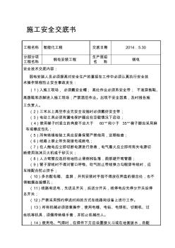 最新弱电工程安全技术交底