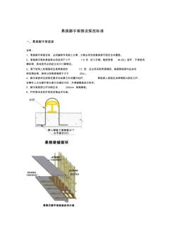 最新懸挑腳手架搭設規(guī)范標準-精選