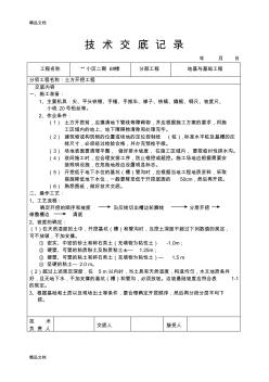 最新技术交底大全(土建部分77个)