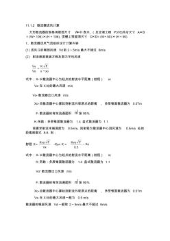 最新散流器送風(fēng)計(jì)算方法匯編