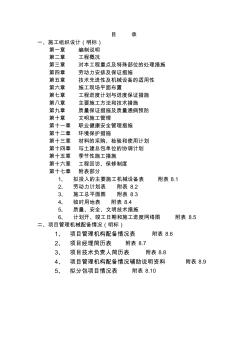 最新整理一高层楼室内装饰工程施工组织设计方案.