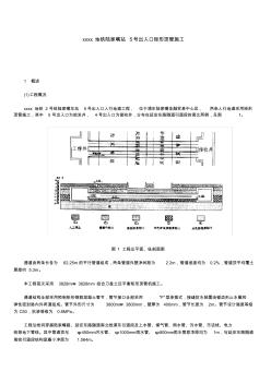 最新整理上海地铁陆家嘴站号出入口矩形顶管施工