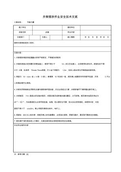 最新整理井架搭拆作业安全技术交底(1)