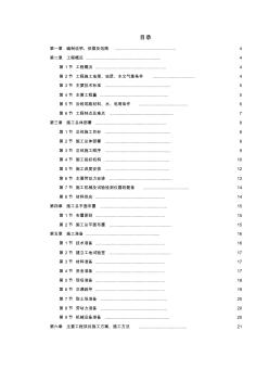 最新整理京珠高速某段高速公路特大橋施工組織設(shè)計(jì)方案