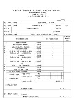 最新整理低壓成套配電柜控制柜和動(dòng)力照明配電箱盤安裝