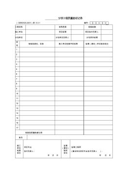 最新整理分部分項工程驗收記錄