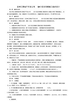 最新整理吉林小區(qū)住宅樓施工組織設(shè)計.