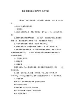 最新整理吊蓝吊葫芦安全技术交底